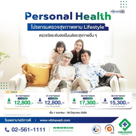 โปรแกรมตรวจสุขภาพตาม Lifestyle Personal Health Premium