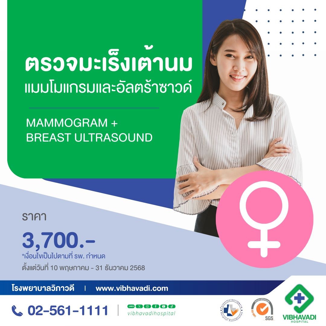 การตรวจคัดกรองมะเร็งเต้านม
