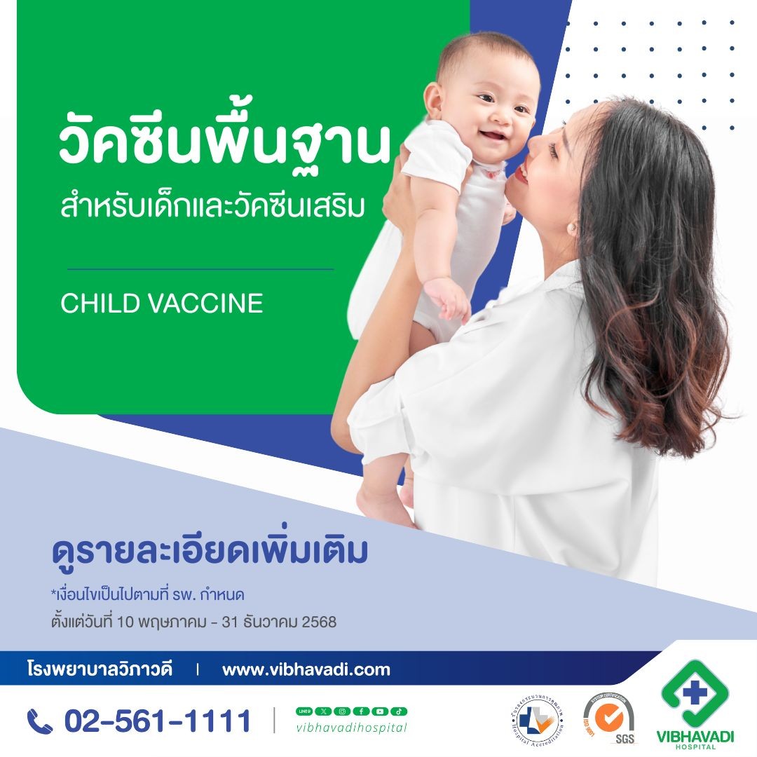 Package Vaccine เด็ก