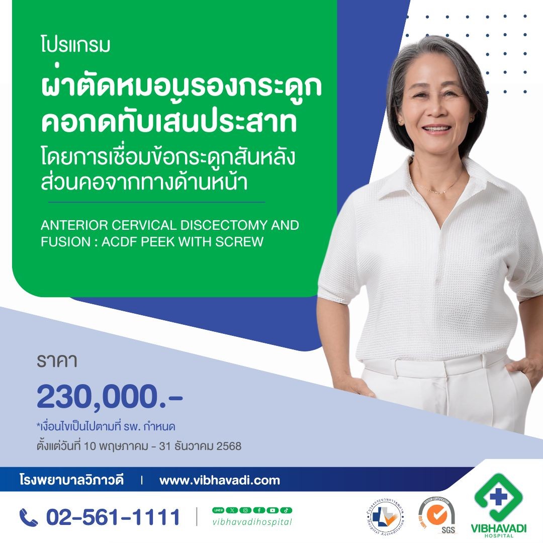 Anterior Cervical Discectomy and Fusion (ACDF) Surgery Package for Cervical Disc Herniation with Nerve Compression