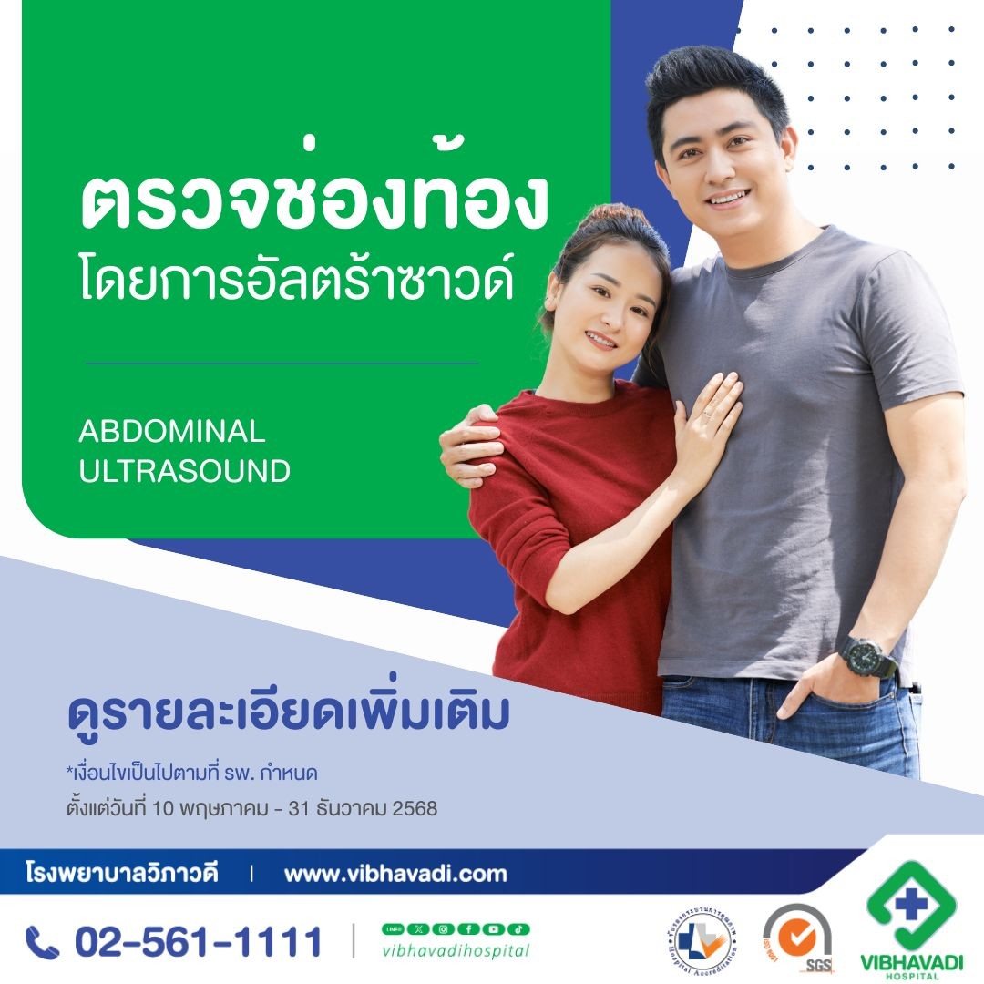 ตรวจช่องท้องโดยการอัลตร้าซาวด์