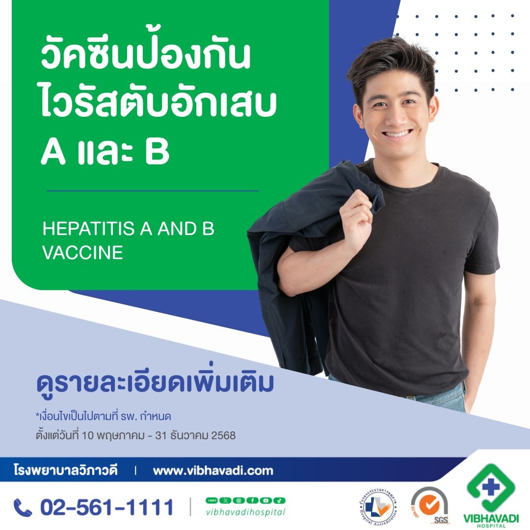 วัคซีนป้องกันไวรัสตับอักเสบ A และ B