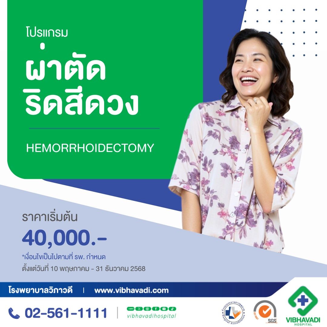ผ่าตัดริดสีดวง
