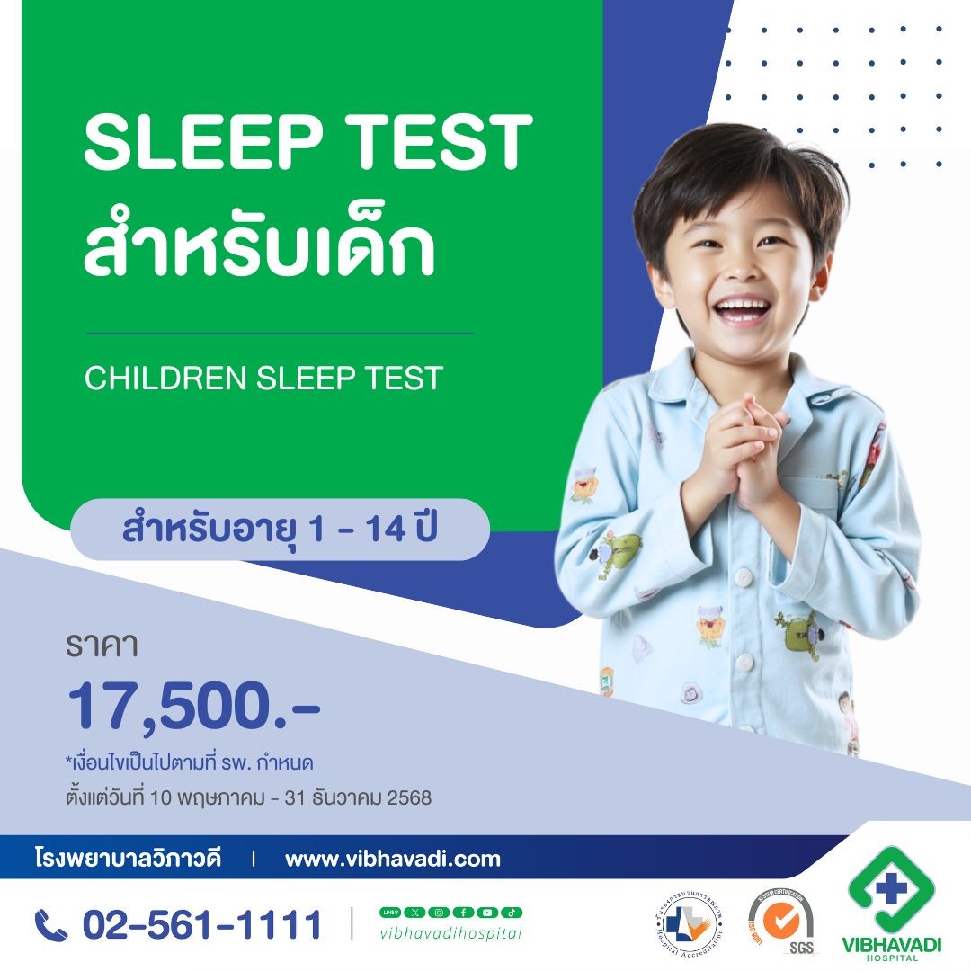 Package Sleep test สำหรับเด็ก