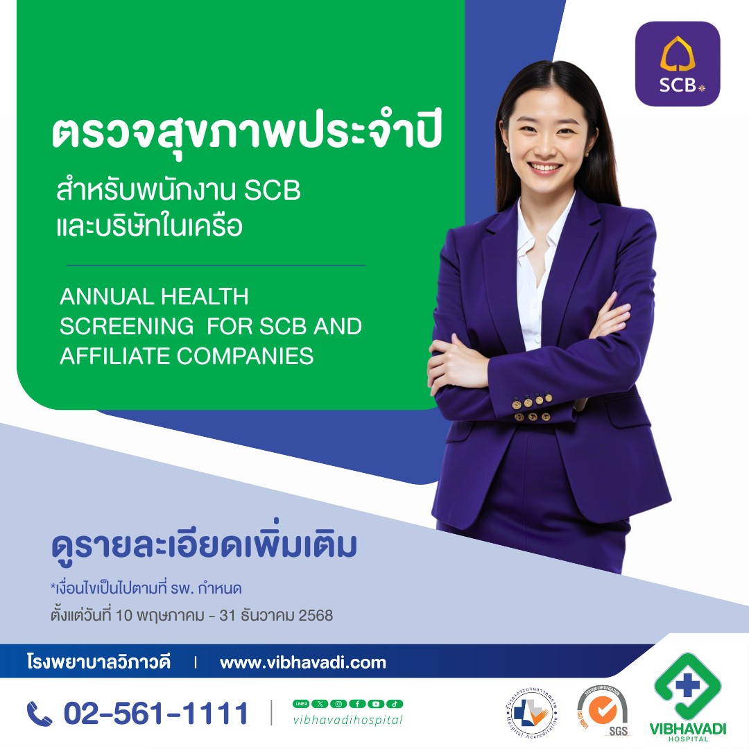 Package ตรวจสุขภาพประจำปีสำหรับพนักงาน scb และบริษัทในเครือ