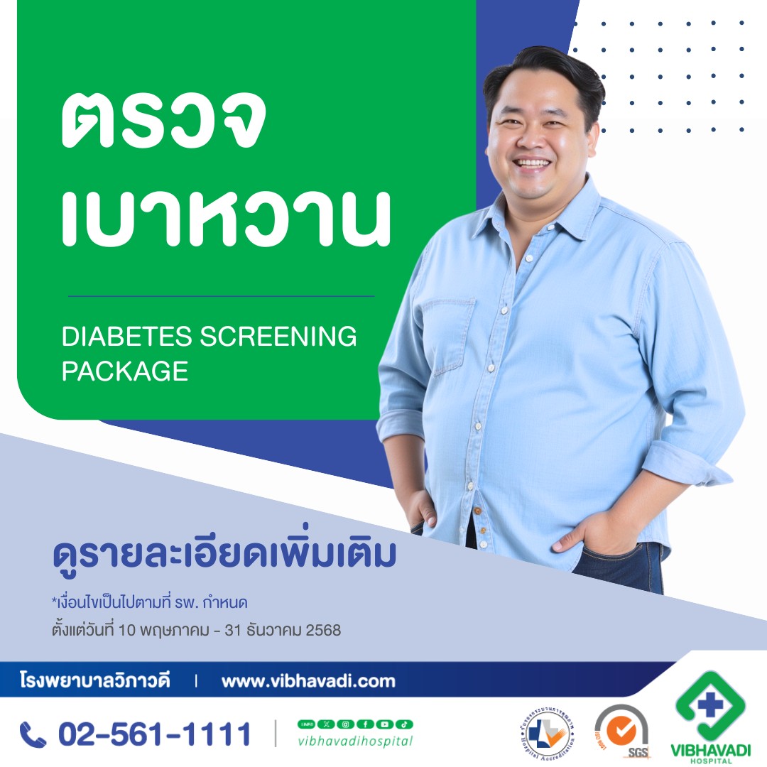 ตรวจเบาหวาน