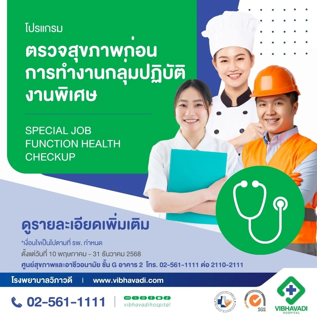 Special Job Function Health Checkup