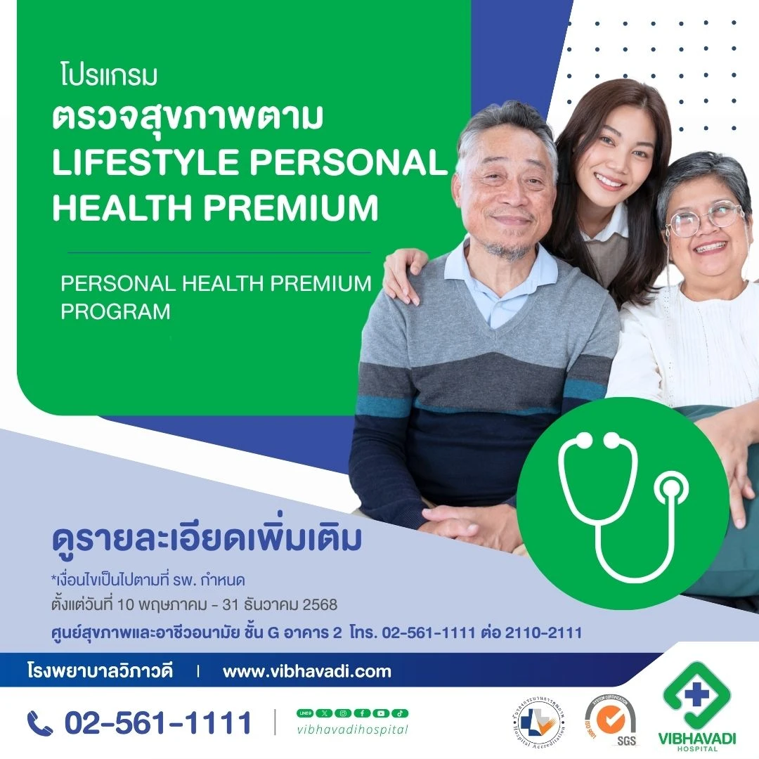 Personal Health Premium, lifestyle health check program