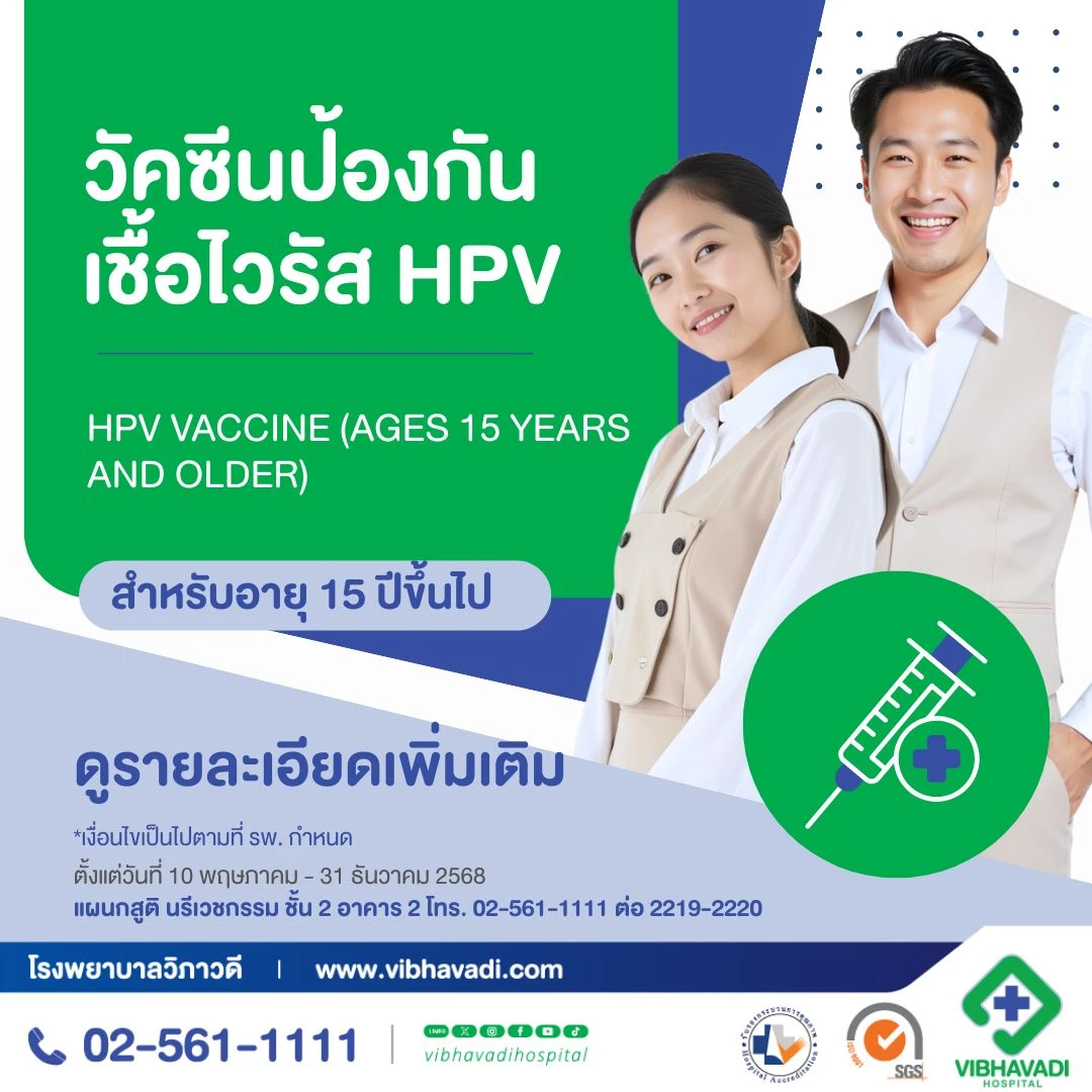 วัคซีนป้องกันเชื้อไวรัส HPV 9 สายพันธุ์