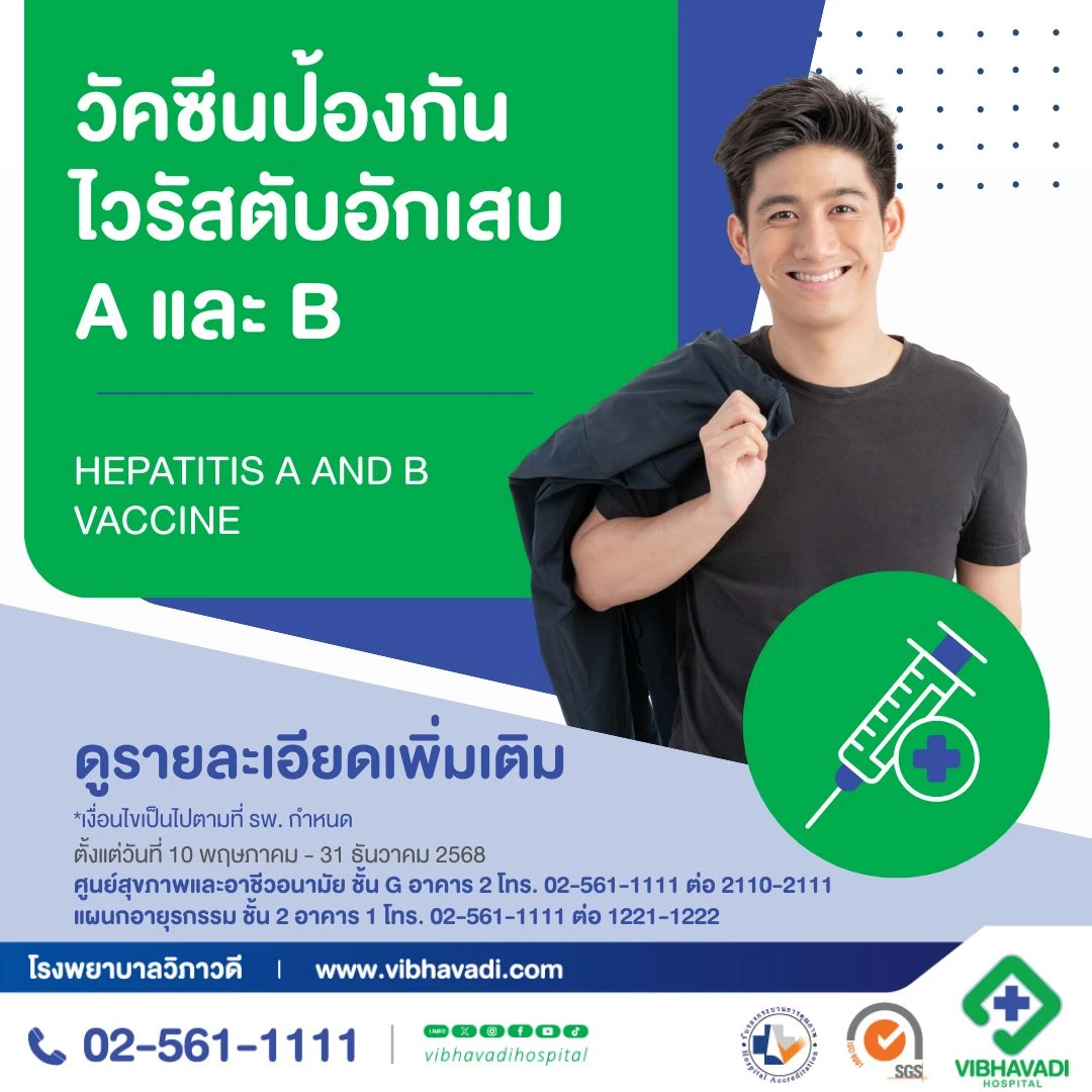 วัคซีนป้องกันไวรัสตับอักเสบ A และ B