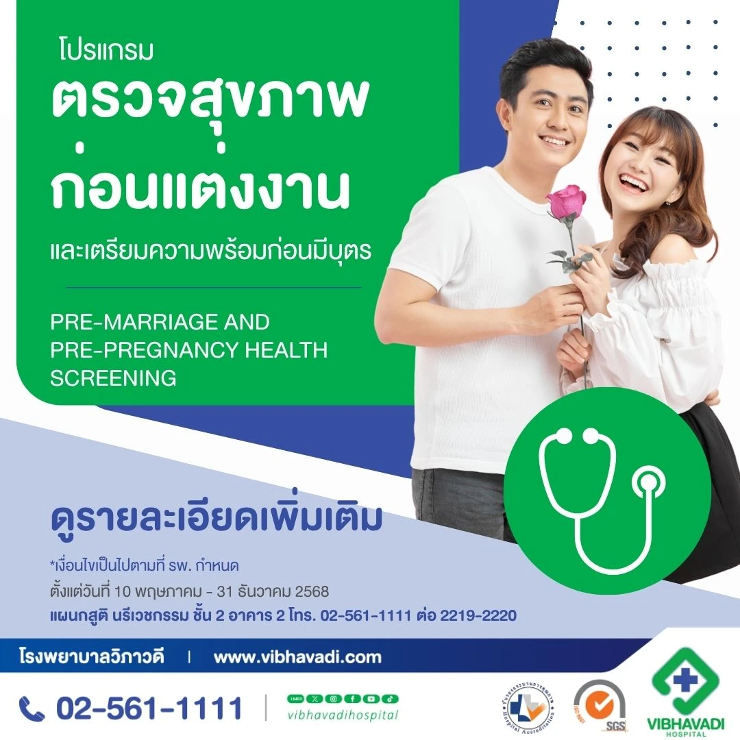 Package: Health check program before marriage and preparation before having children.