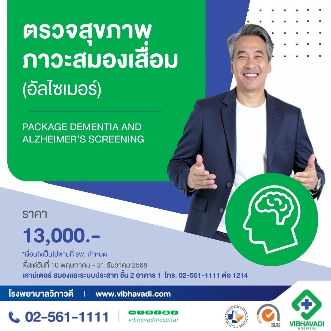 Package for dementia health check