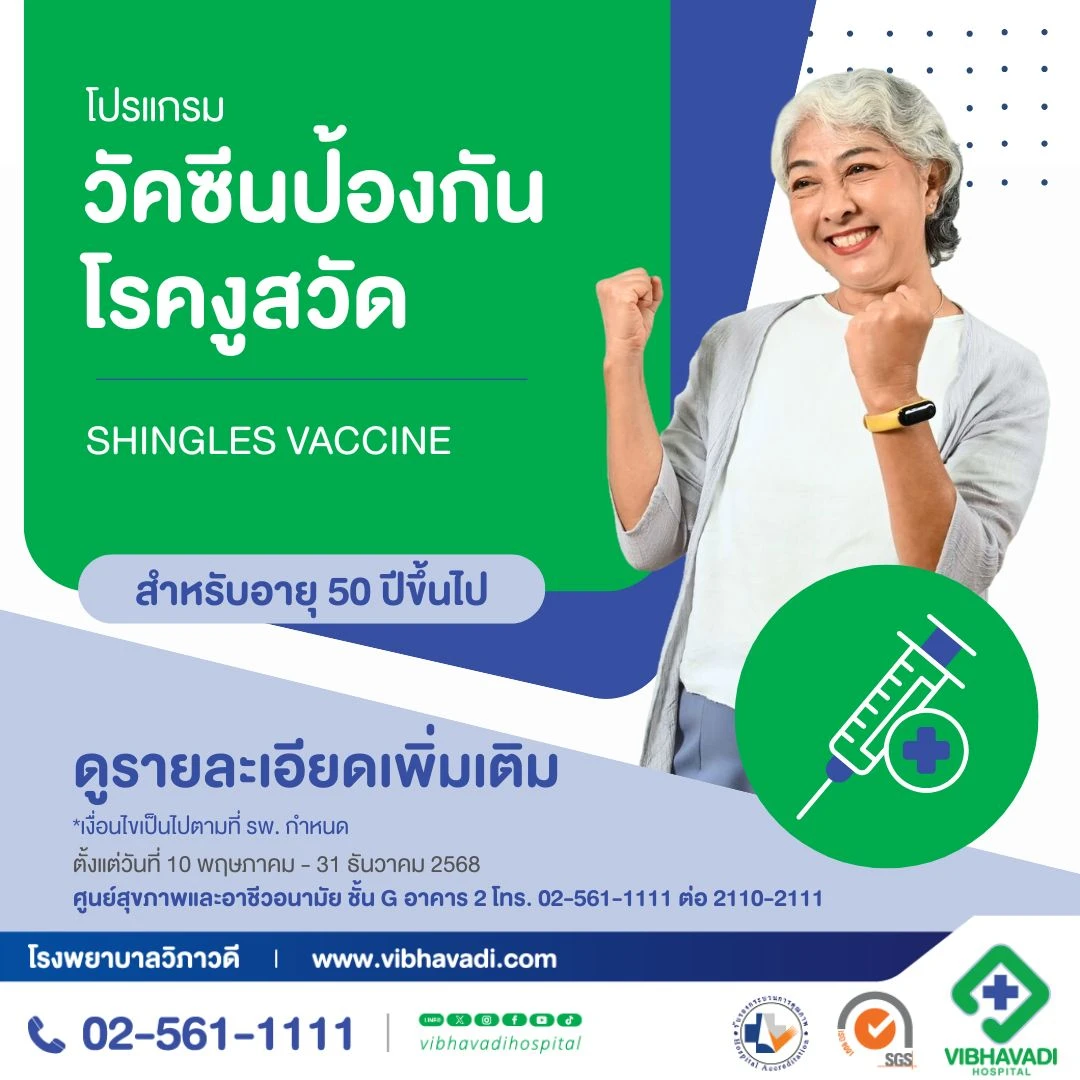วัคซีนป้องกันโรคงูสวัด