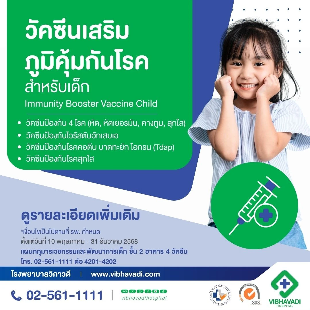 Immunity Booster Vaccine Package (Children)