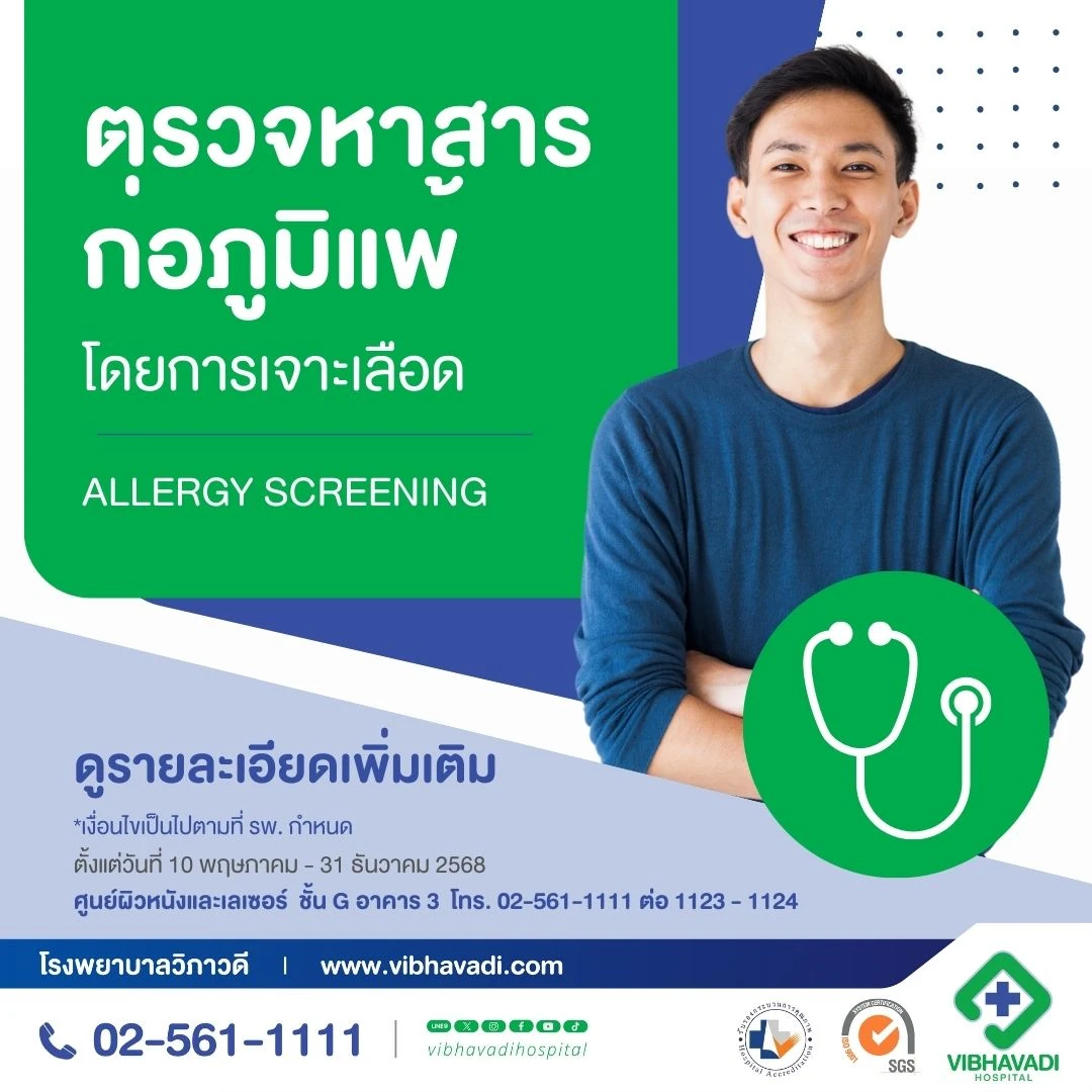 Allergy Screening Program