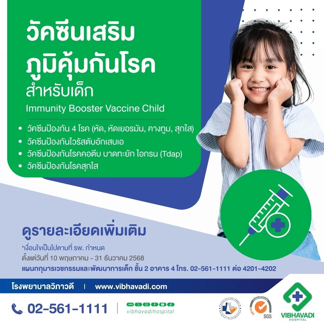 Immunity Booster Vaccine Package (Children)
