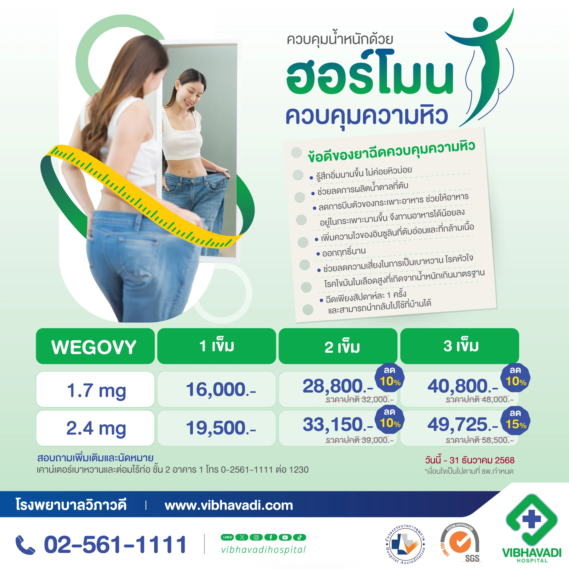 ปากกาควบคุมความหิว