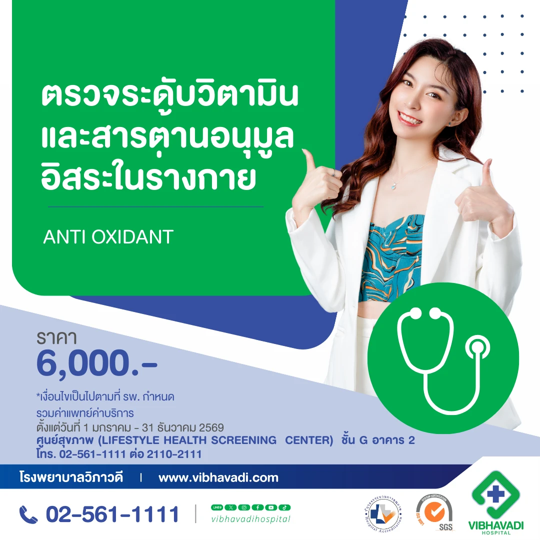 โปรแกรมตรวจระดับวิตามินในร่างกาย 10 รายการ