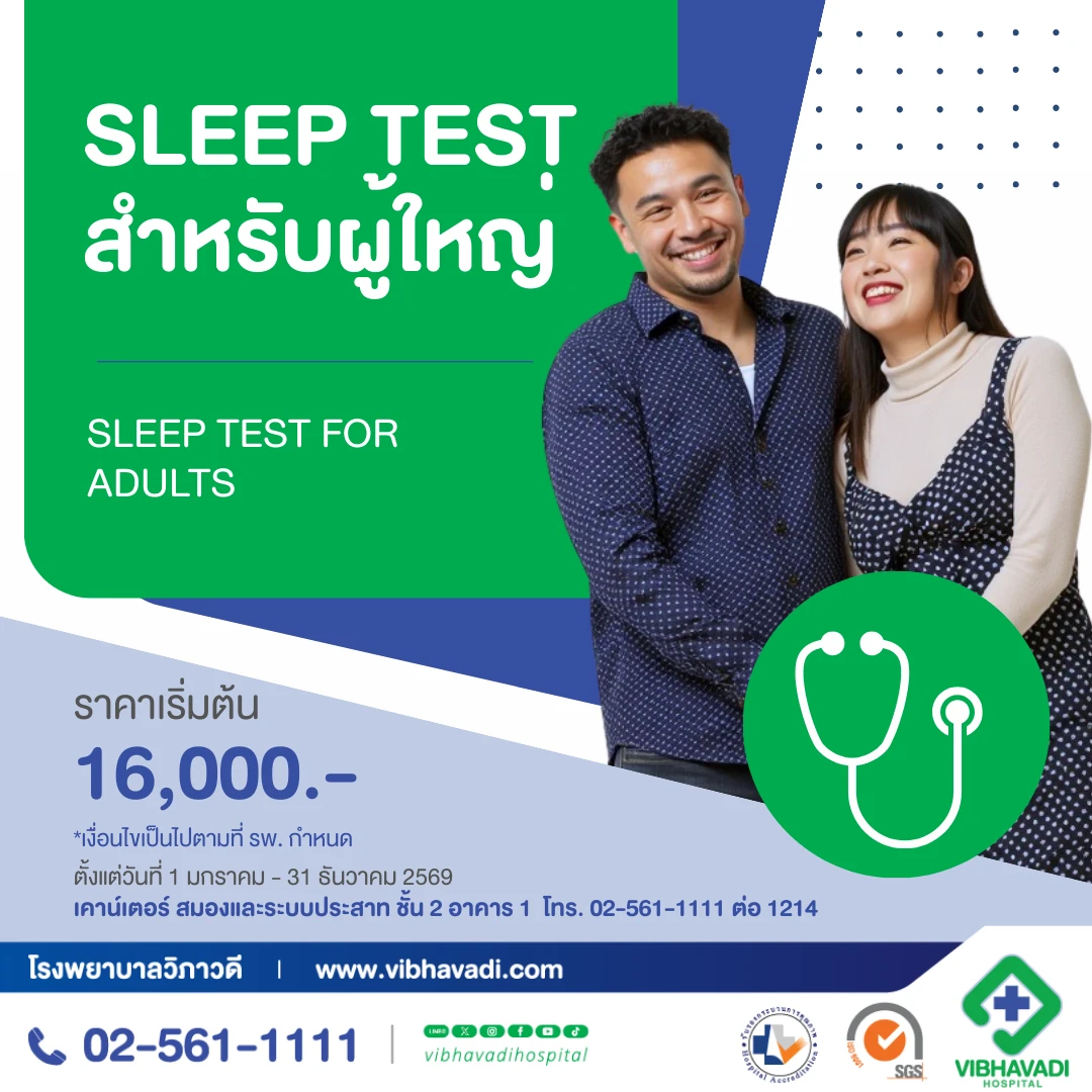 Package Sleep Test for adults