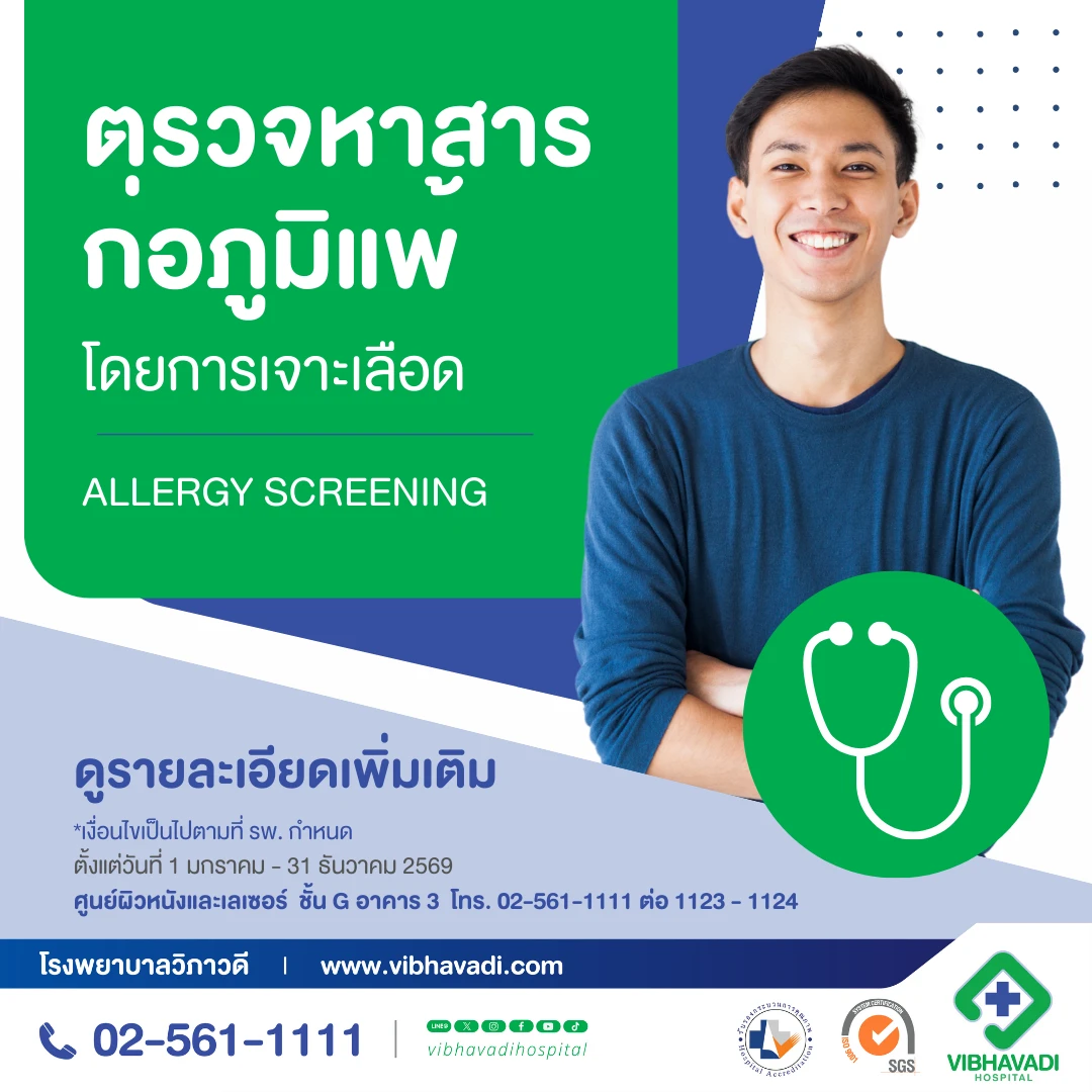 Allergy Screening Program