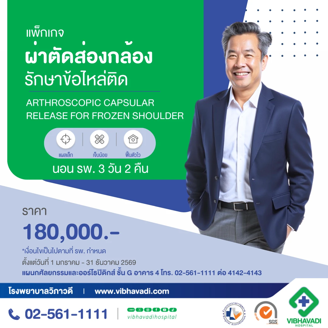 Arthroscopic capsular release for frozen shoulder