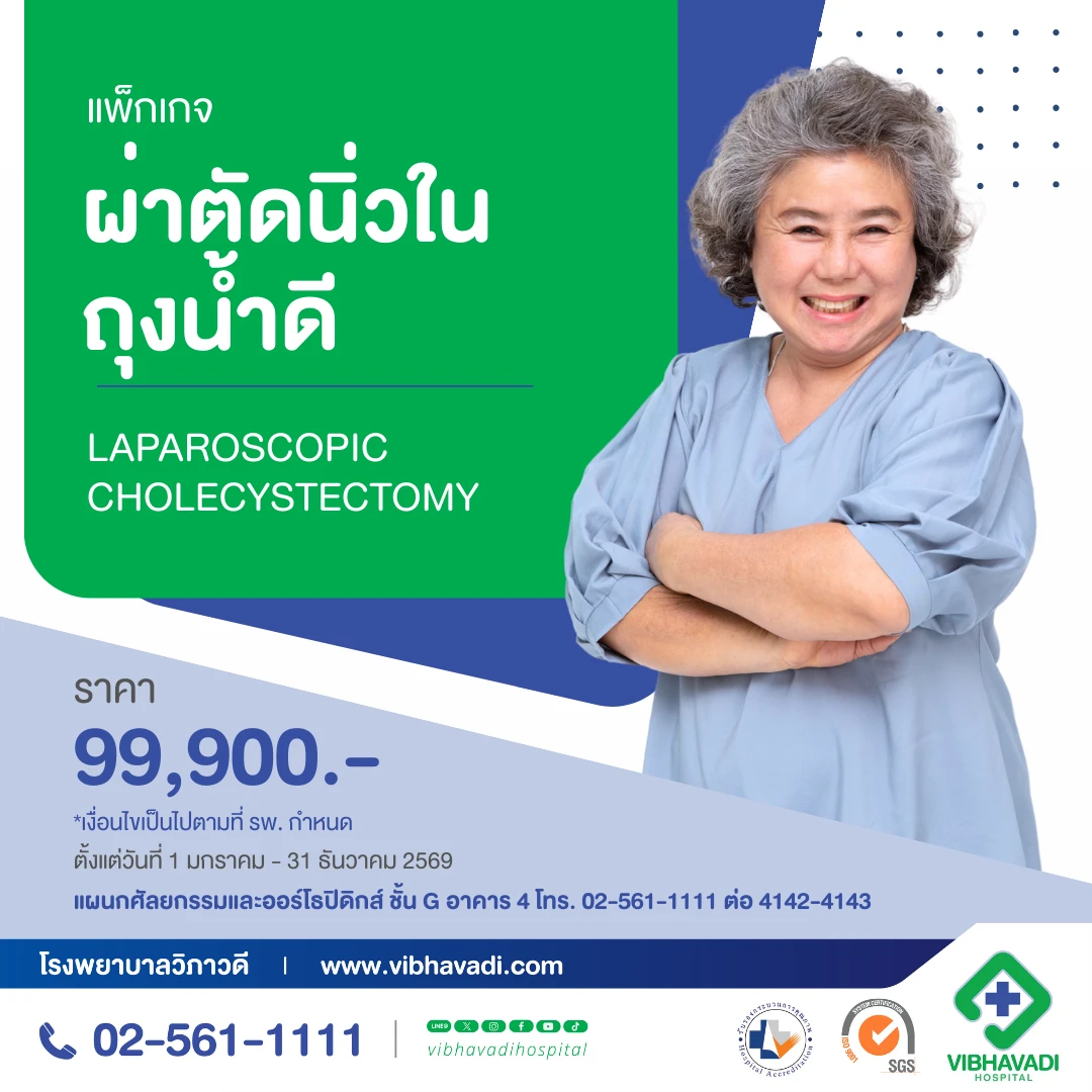 Package for Laparoscopic gallstone surgery