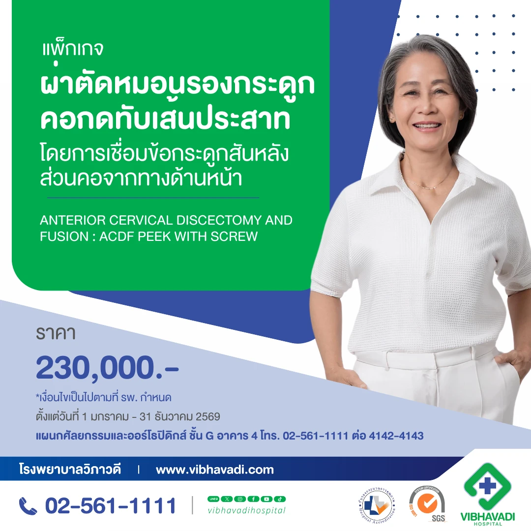 Anterior Cervical Discectomy and Fusion (ACDF) Surgery Package for Cervical Disc Herniation with Nerve Compression