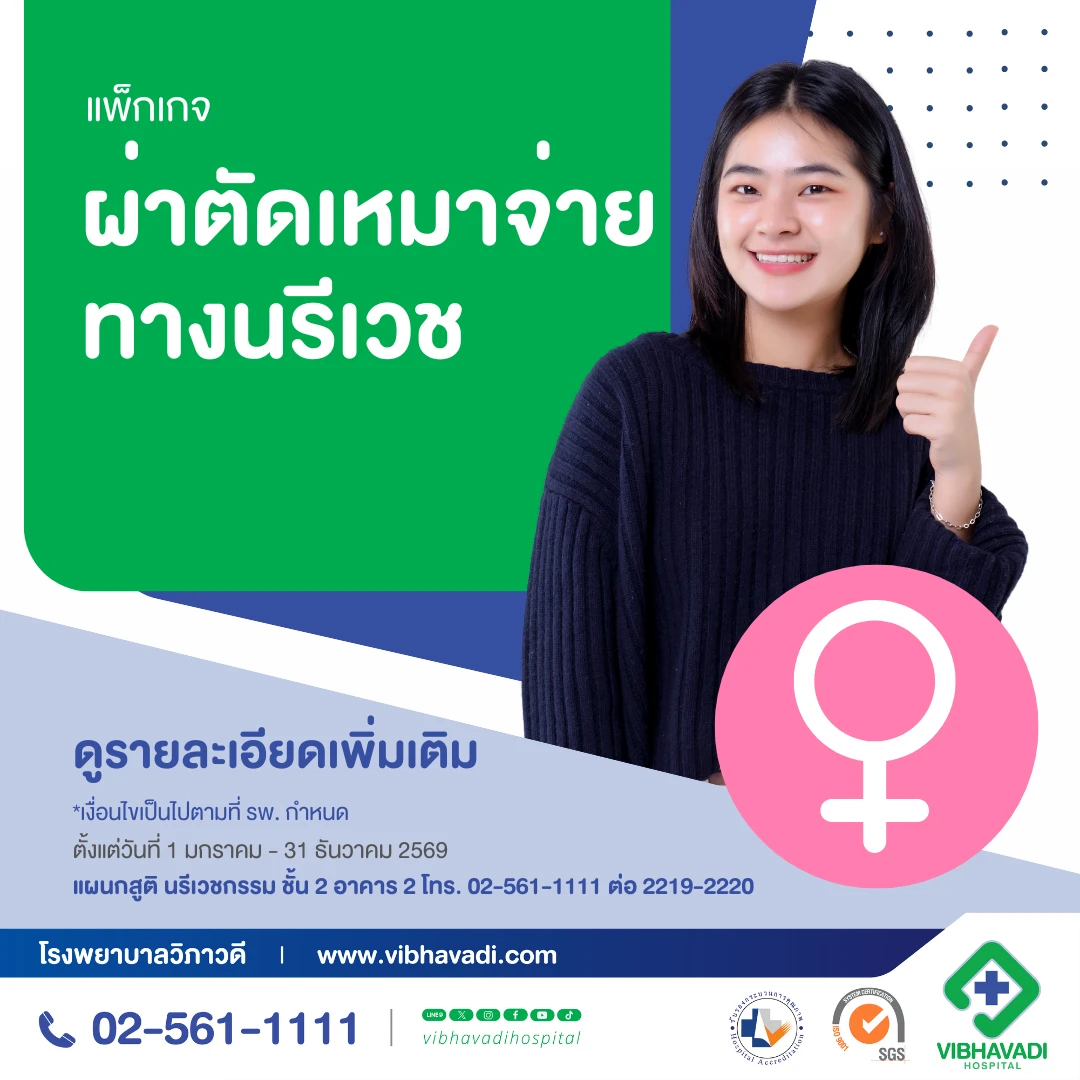 Gynecological Surgery Package