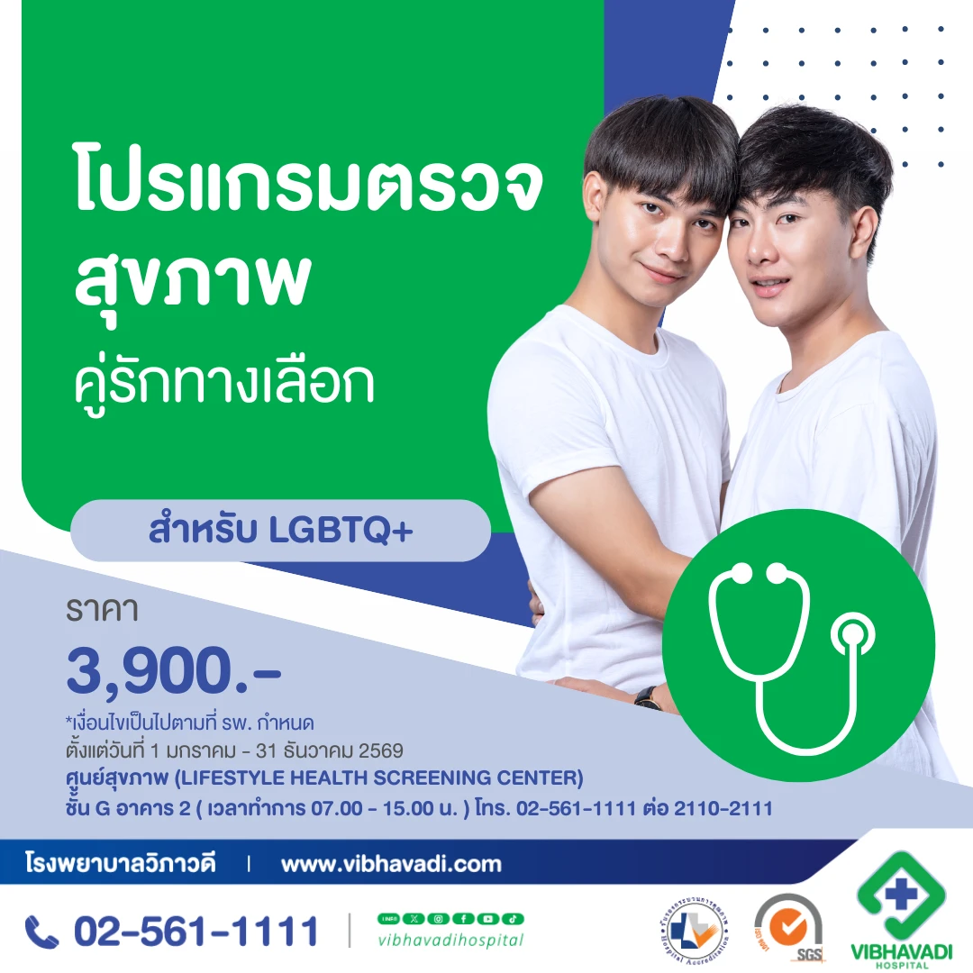 Health check  Alternative couples for LGBTQ+ Package