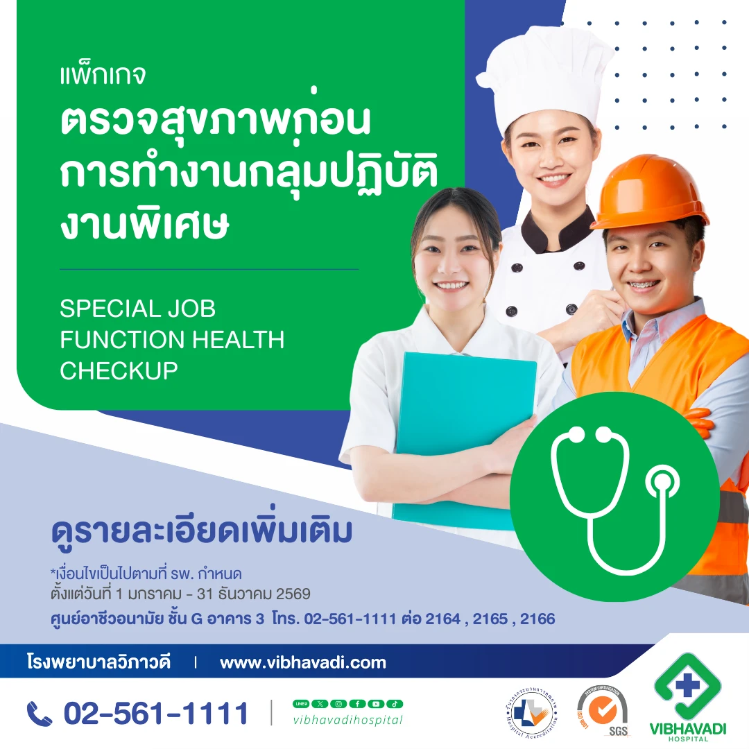 Special Job Function Health Checkup
