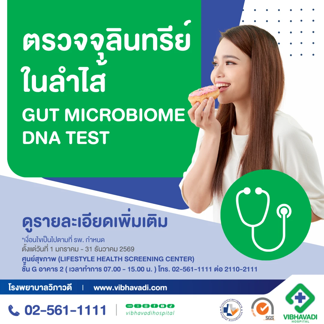Gut Microbiome DNA Test