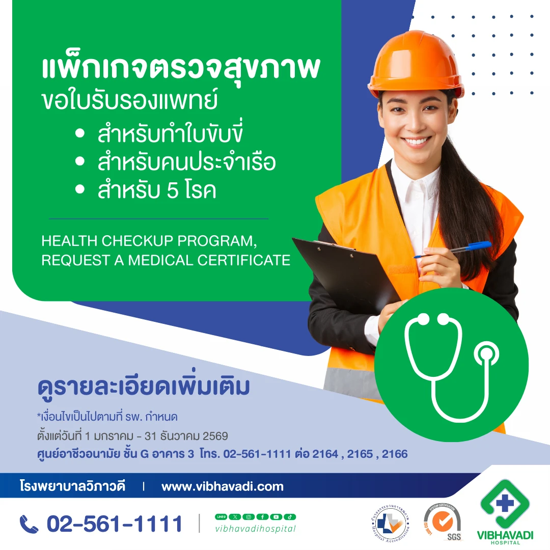 Health checkup program, request a medical certificate
