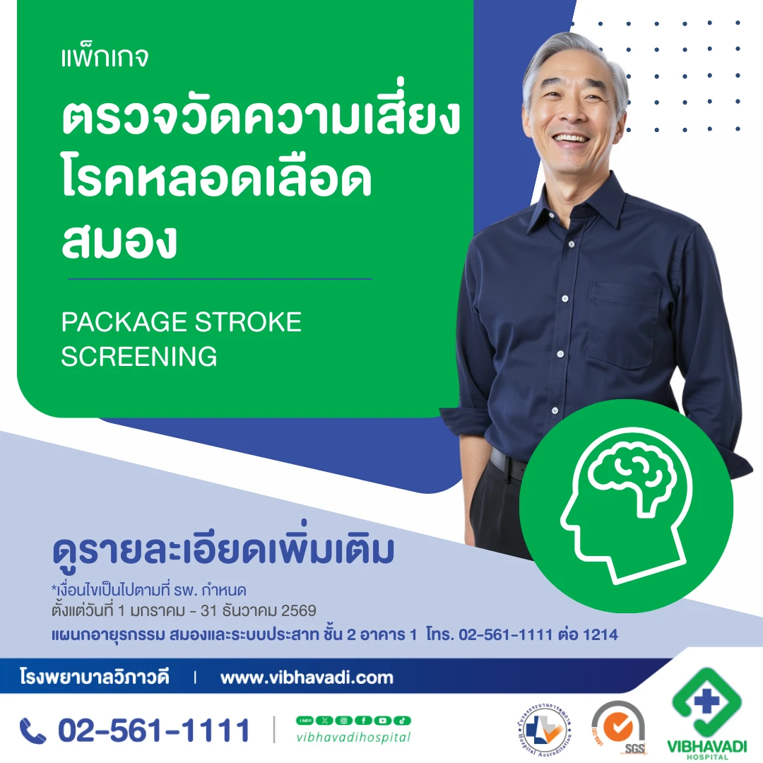 Package STROKE SCREENING