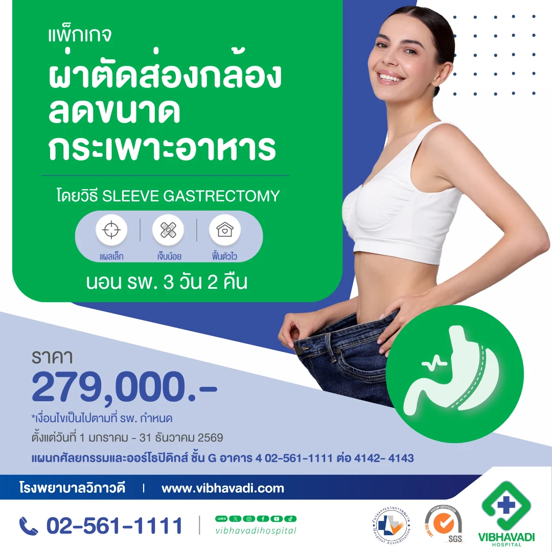 Package Sleeve Gastrectomy