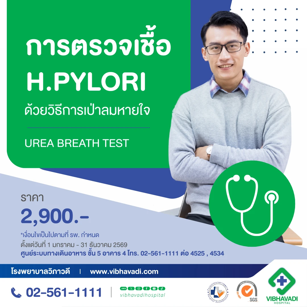 ตรวจเชื้อในกระเพาะอาหารด้วยการเป่าลมหายใจ