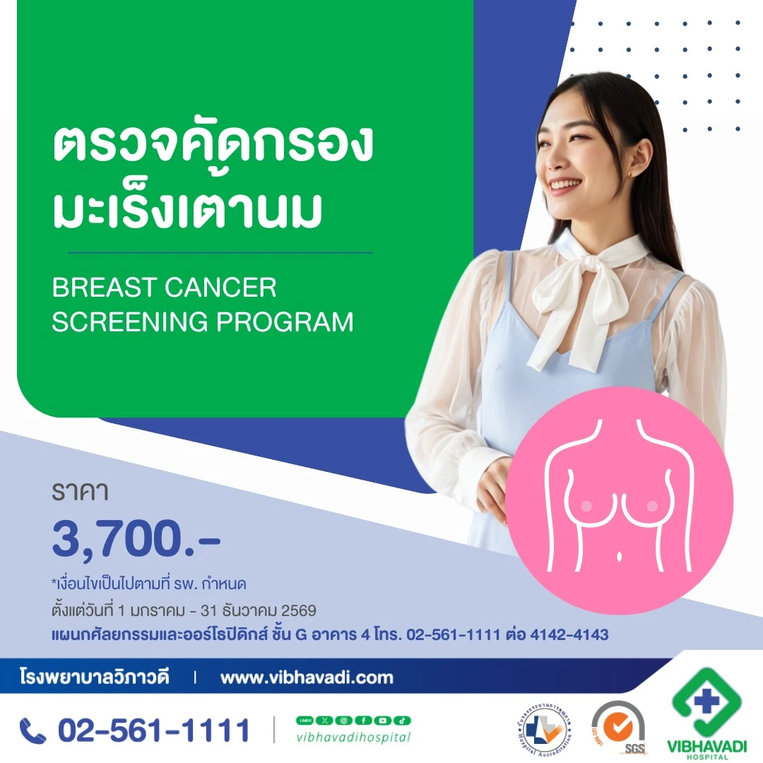 การตรวจคัดกรองมะเร็งเต้านม