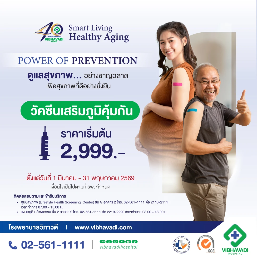 40th Anniversary แพ็กเกจวัคซีนเสริมภูมิคุ้มกัน