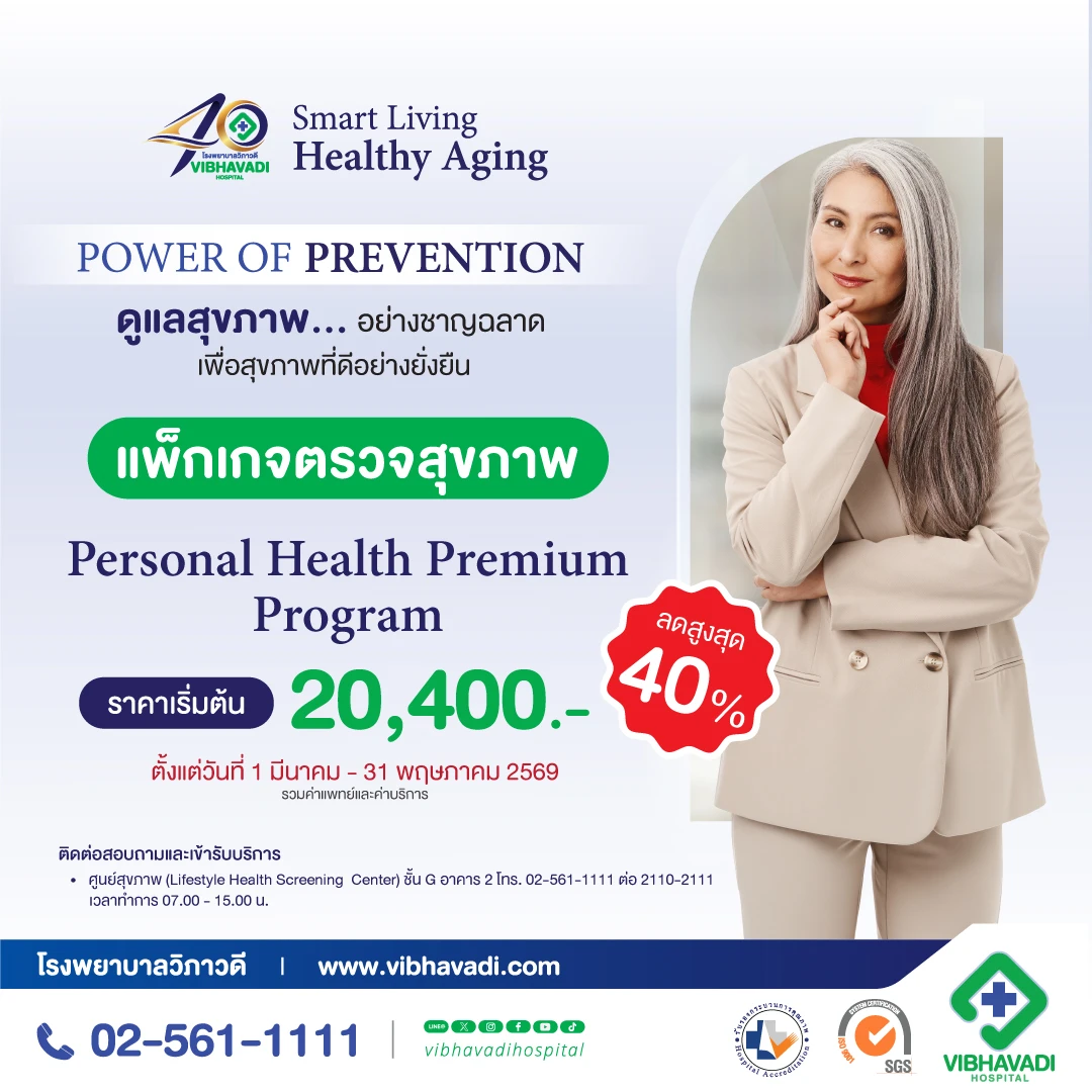 40th Anniversary ตรวจสุขภาพ Personal Health Premium Program