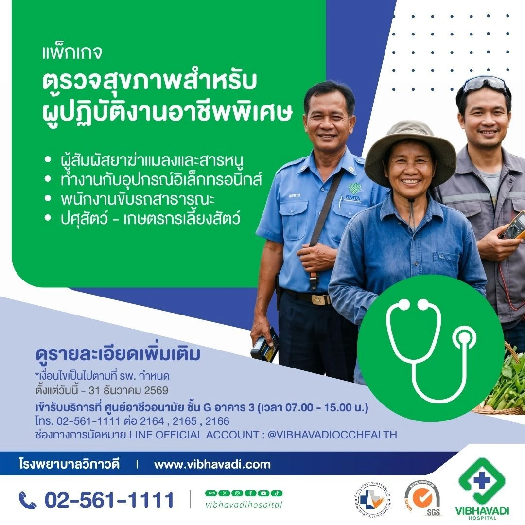 Health checkup package for workers in special occupations.