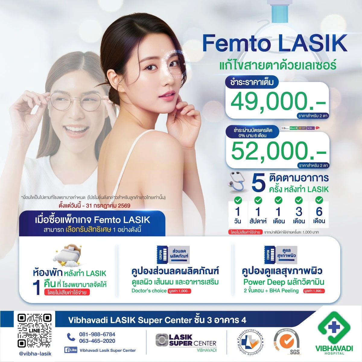 Femto LASIK promotion, Vibhavadi Hospital