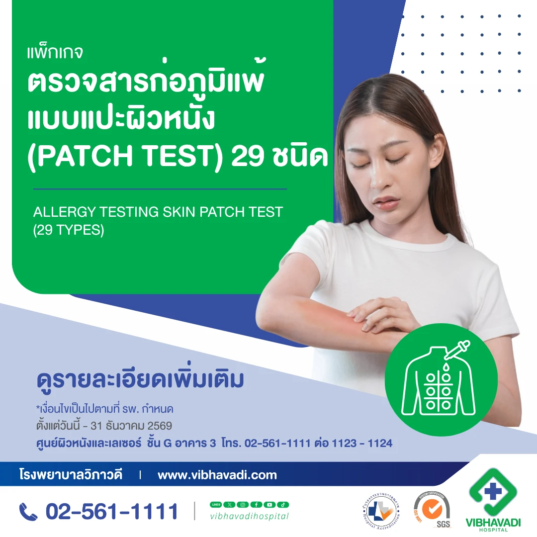 Allergy testing package using skin patch tests for 29 types