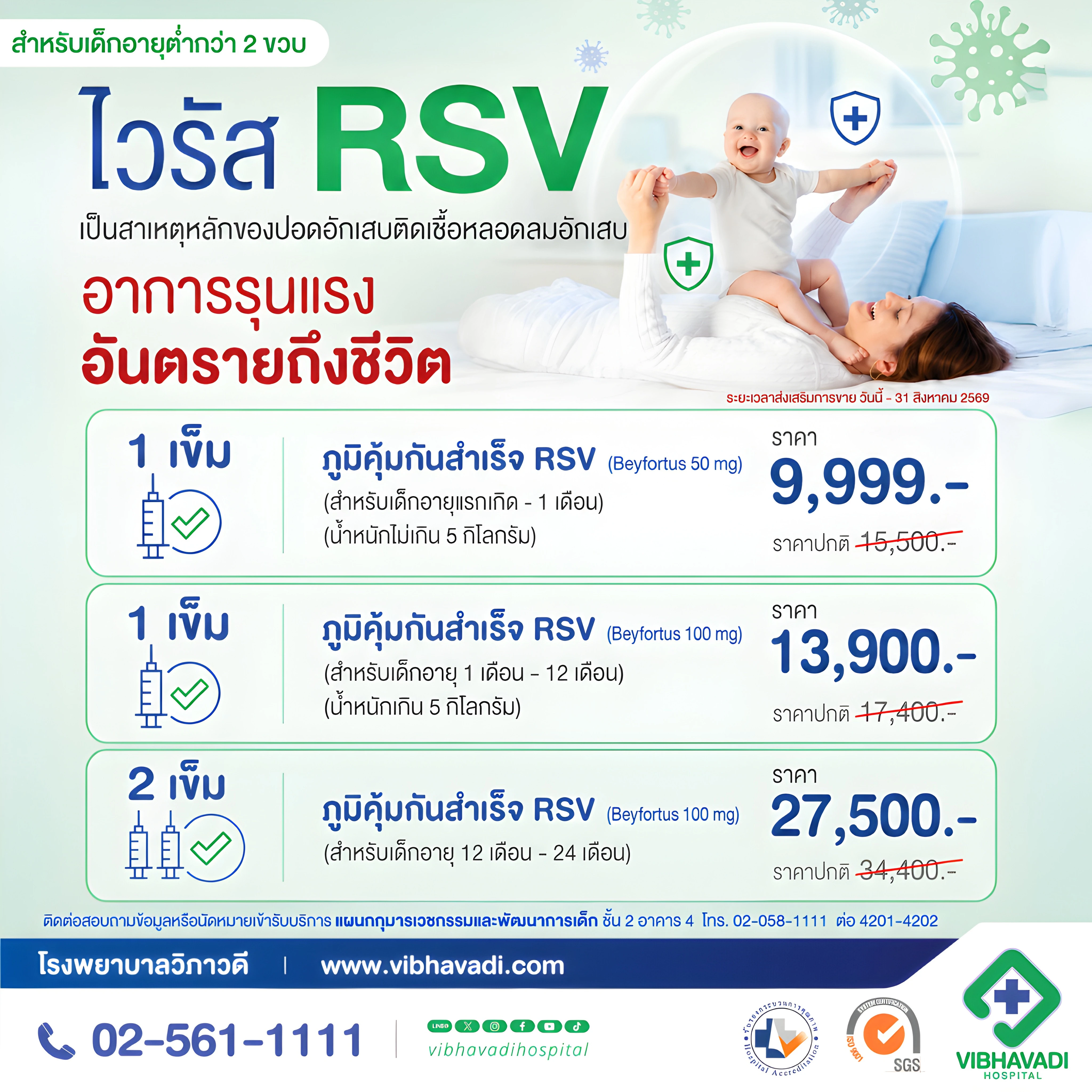 Passive immunization for RSV prevention in newborns to child