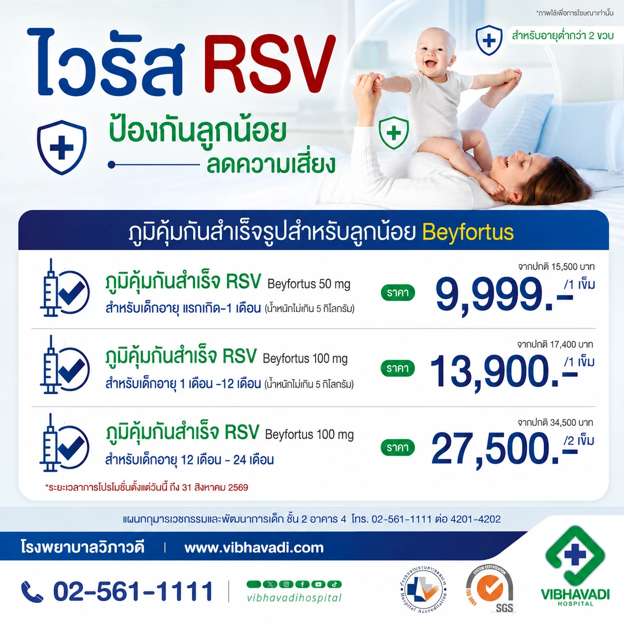 Passive immunization for RSV prevention in newborns to child