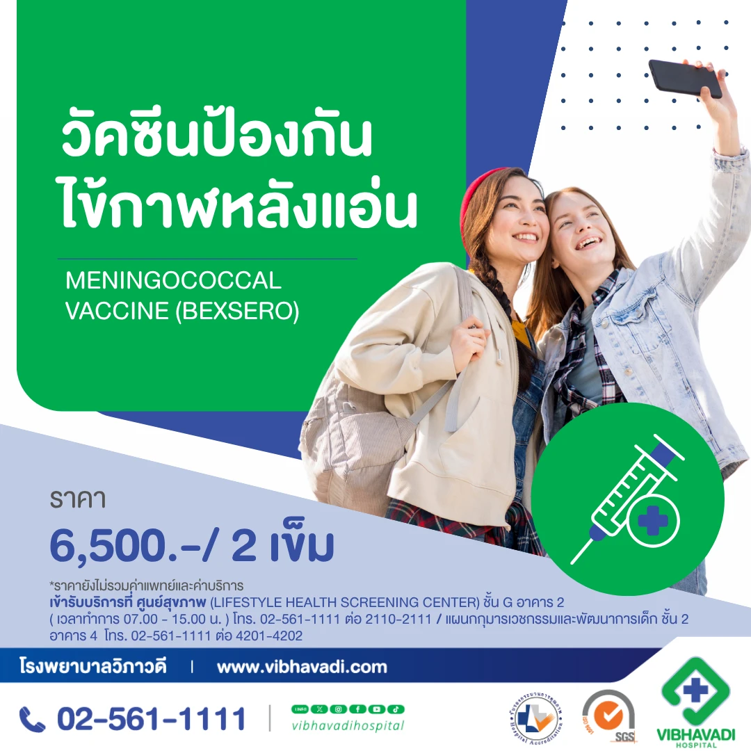 วัคซีนป้องกันโรคไข้กาฬหลังแอ่น