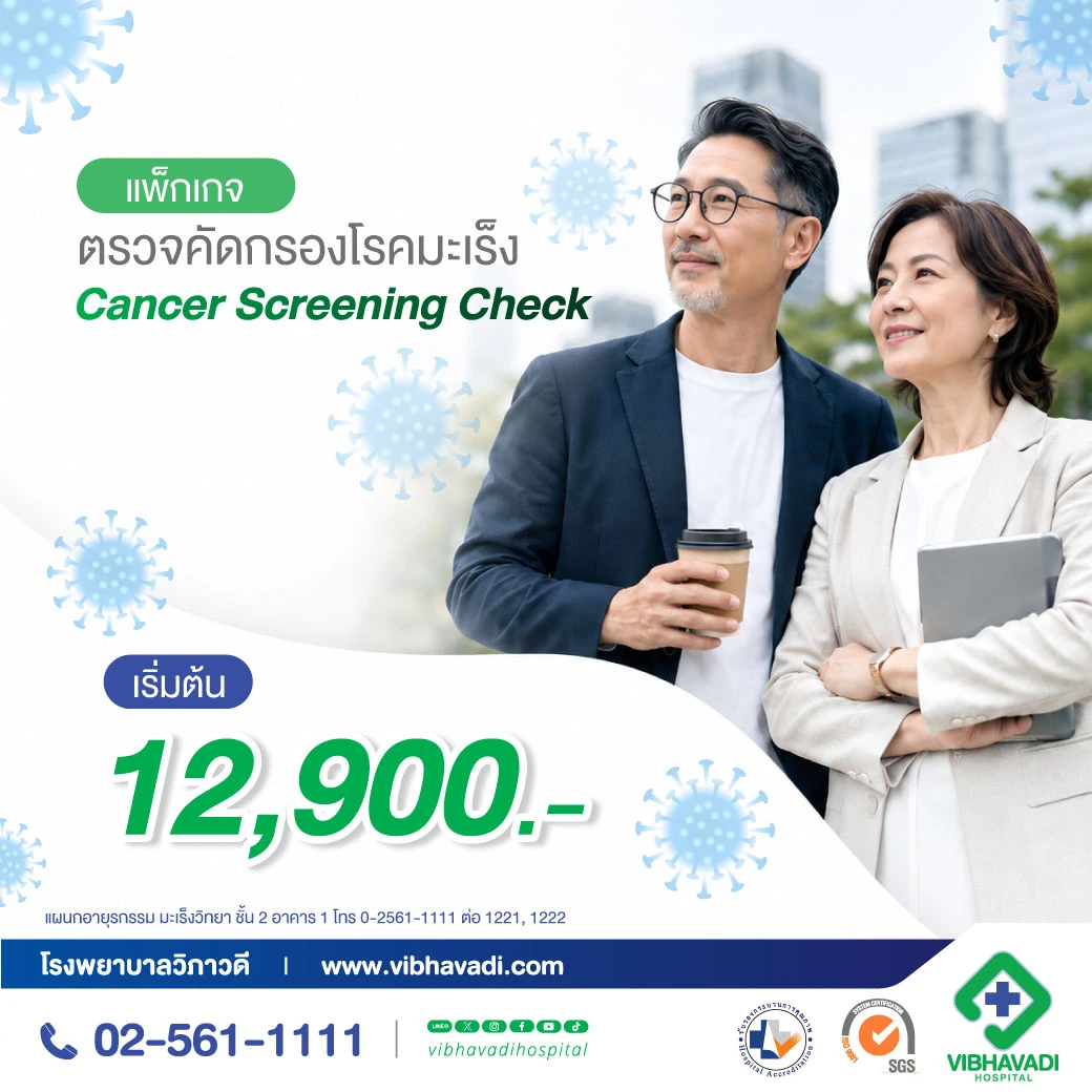 แพ็กเกจตรวจคัดกรองโรคมะเร็ง ตรวจคัดกรอง เพื่อค้นหาความผิดปกติตั้งแต่เนิ่นๆ