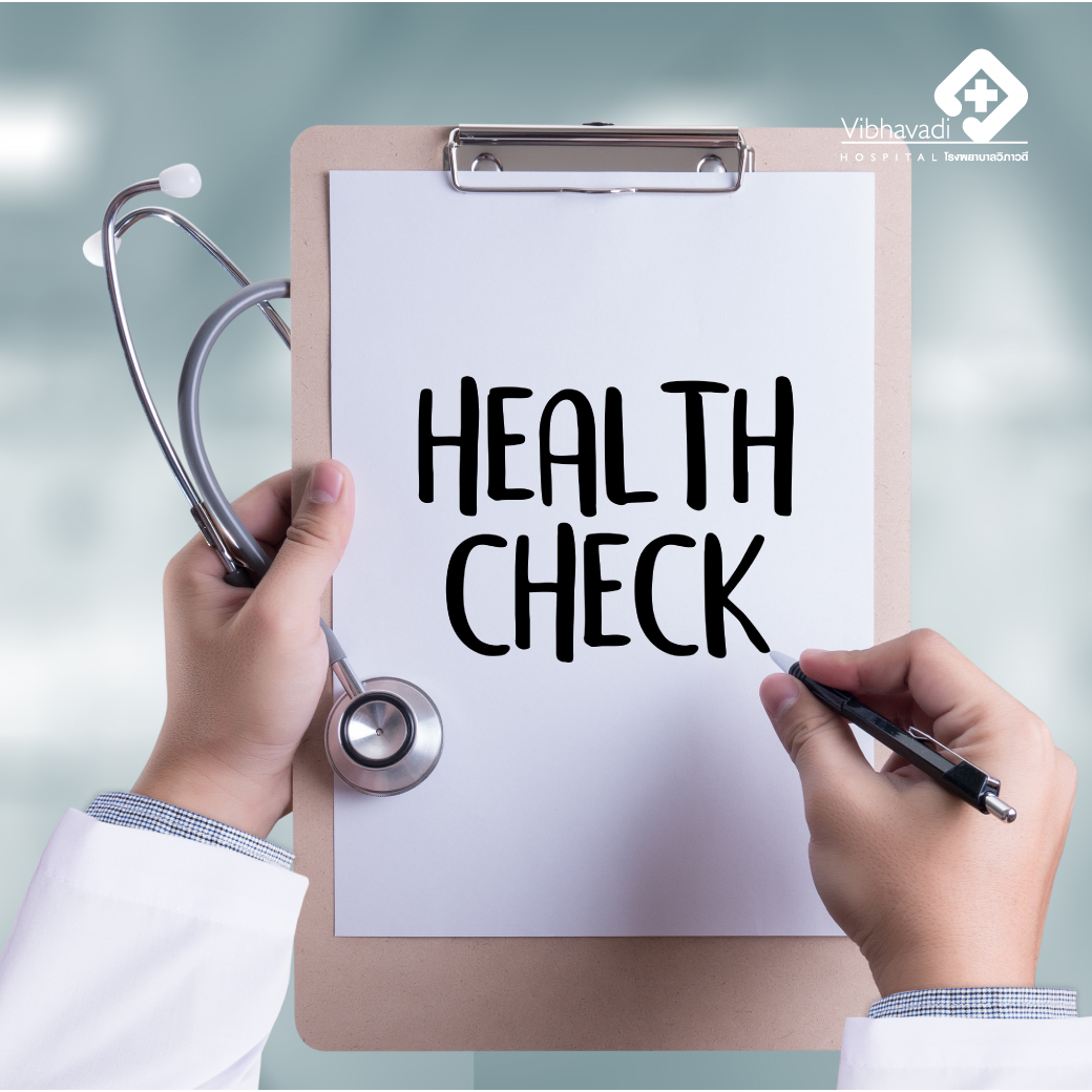 โปรแกรมตรวจสุขภาพ Healthy Screening Program
