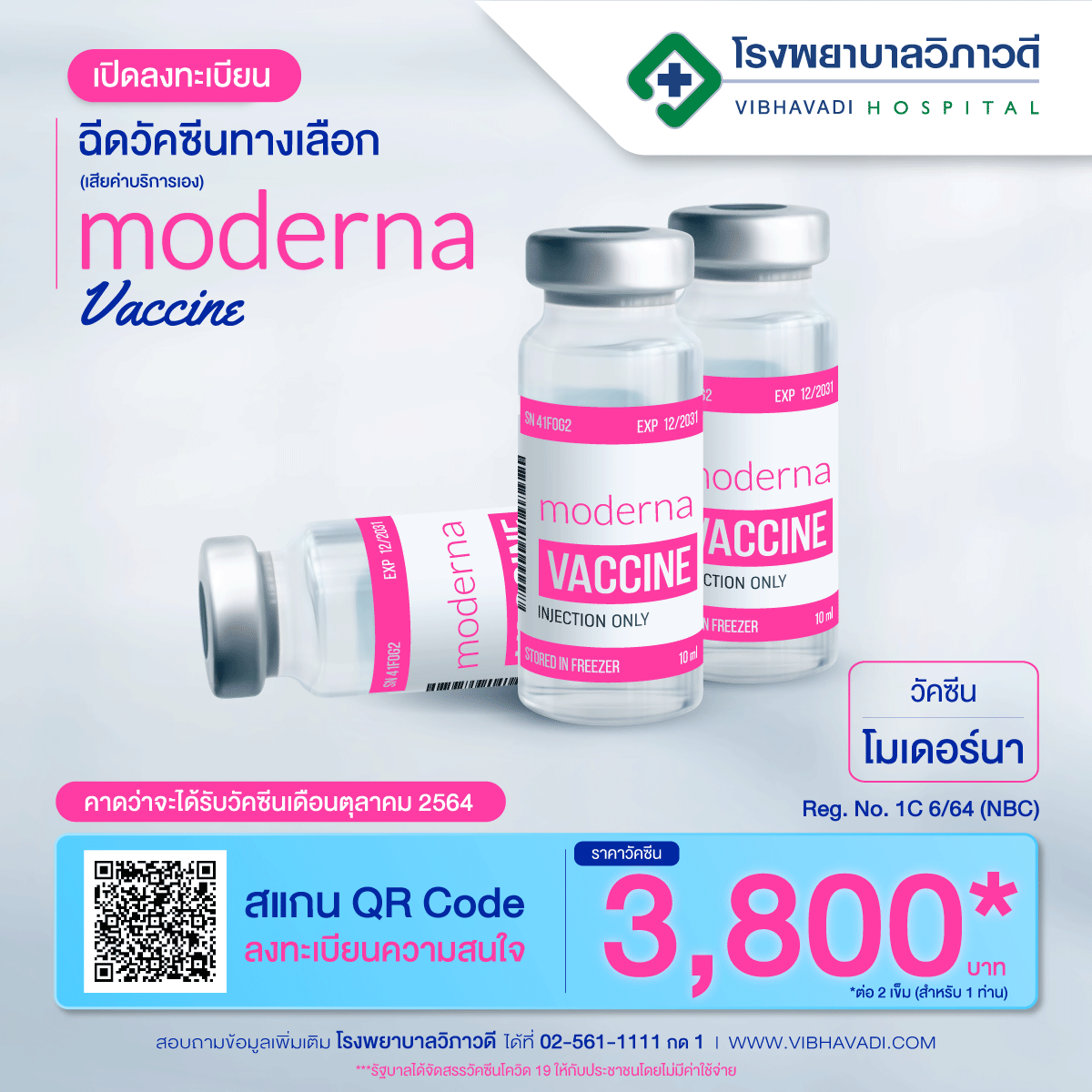 รพ.วิภาวดี เปิดรับจองวัคซีนทางเลือก Covid 19 Moderna พร้อมชำระเงิน (วัคซีนมีจำนวนจำกัด)