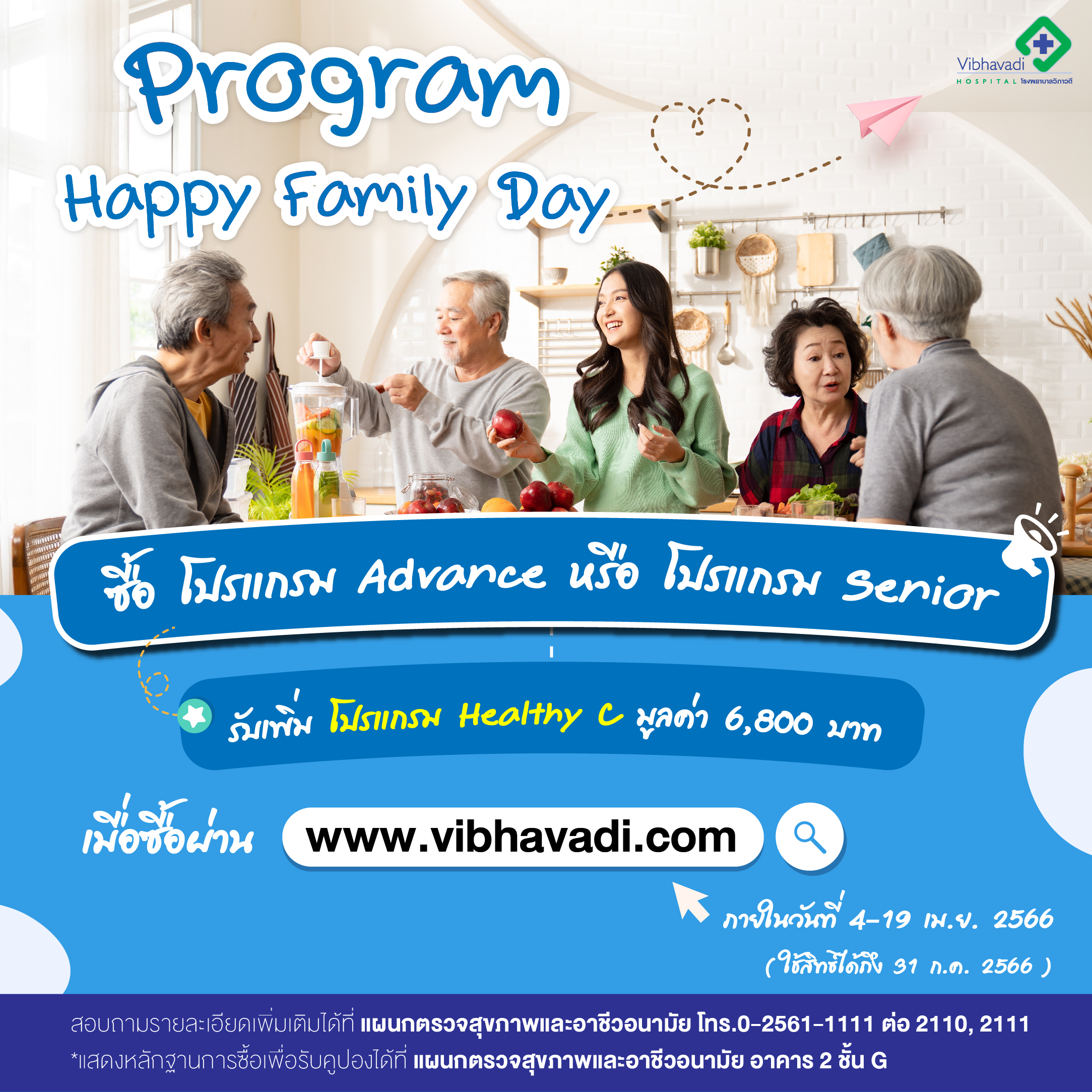 โปรโมชั่น Family day