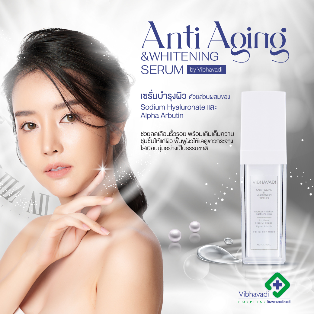 ผลิตภัณฑ์ดูแลผิวสวยของคุณ Anti Aging&Whitening Serum by Vibhavadi
