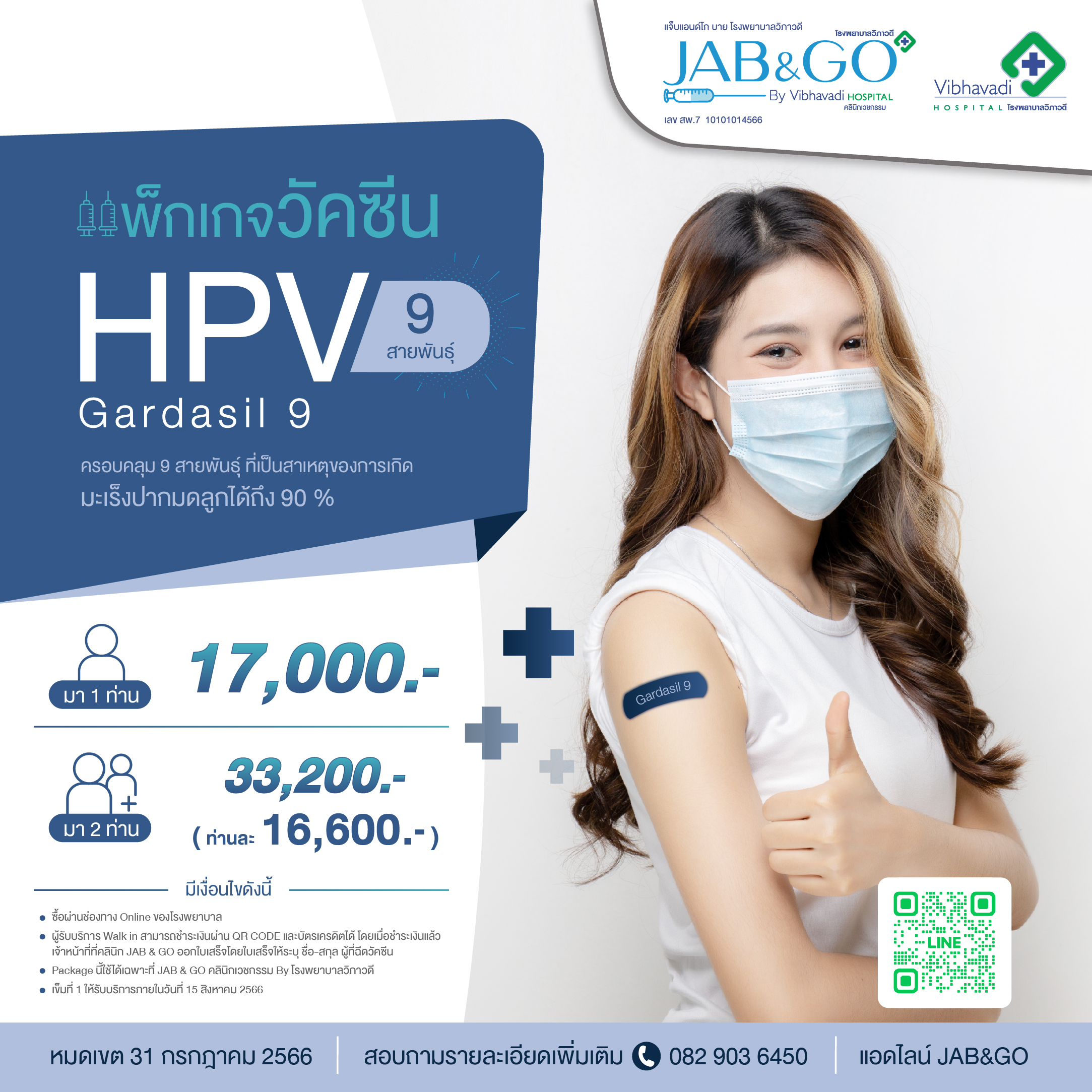 Package Gardaasil 9 วัคซีน HPV 9 สายพันธุ์ ฉีดได้ทั้งผู้ชายและผู้หญิง อายุ 15-45 ปี ฉีด 3 เข็ม